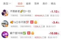 企鹅互助APP任务列表操作界面
